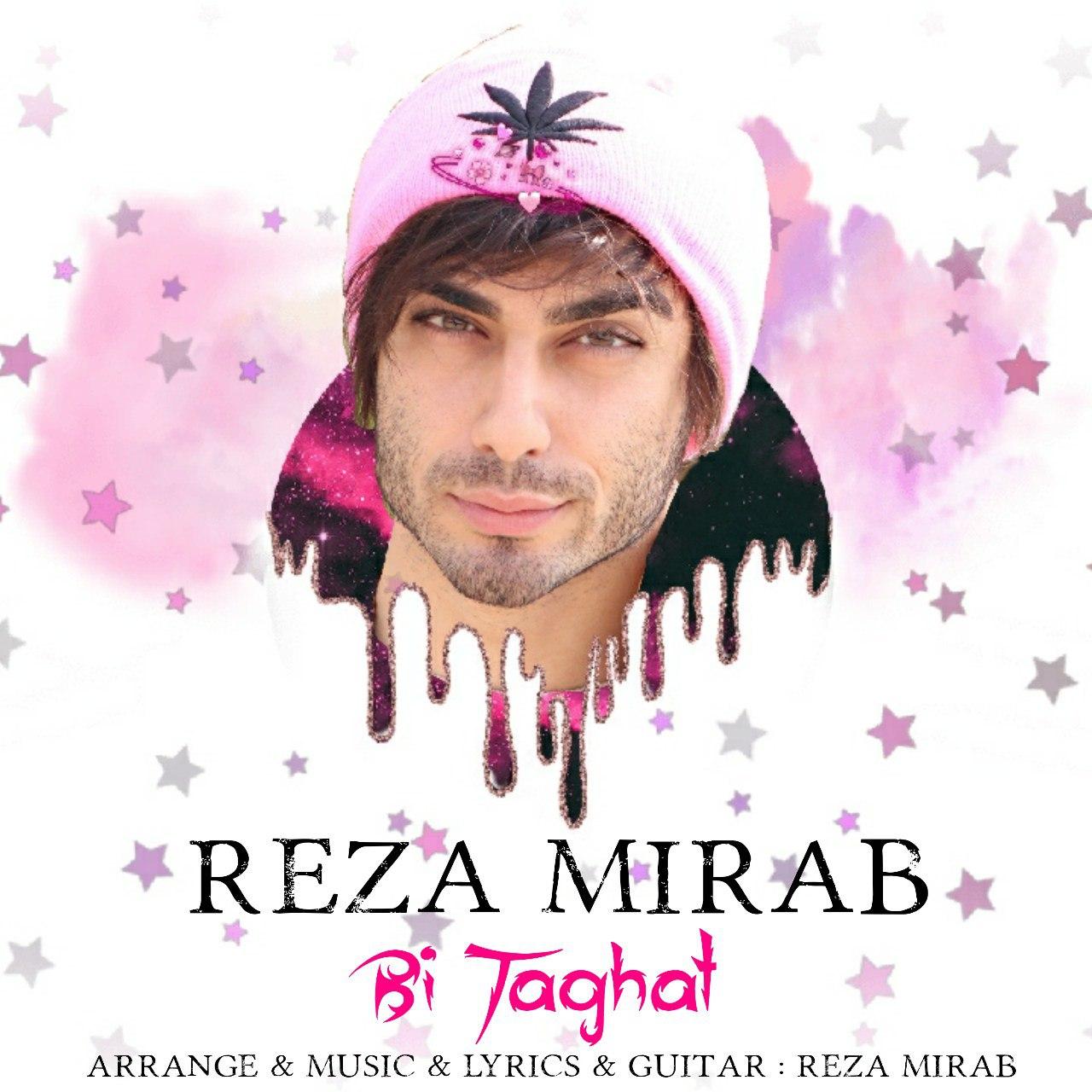 دانلود آهنگ بی طاقت از رضا میراب
