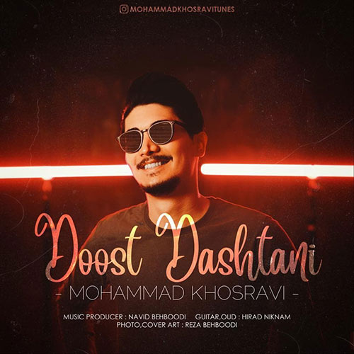 دانلود آهنگ دوست داشتنی از محمد خسروی