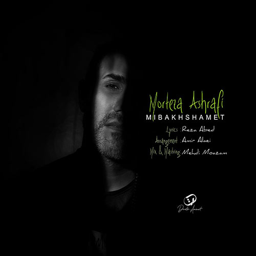 دانلود آهنگ میبخشمت از مرتضی اشرفی