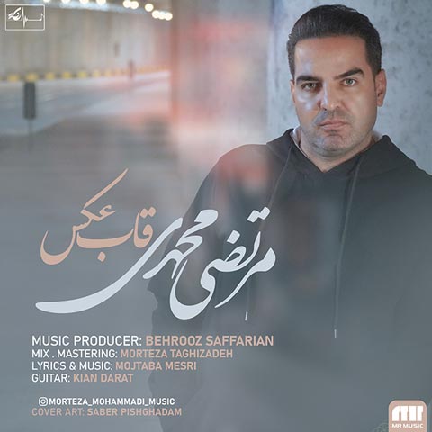 دانلود آهنگ قاب عکس از مرتضی محمدی