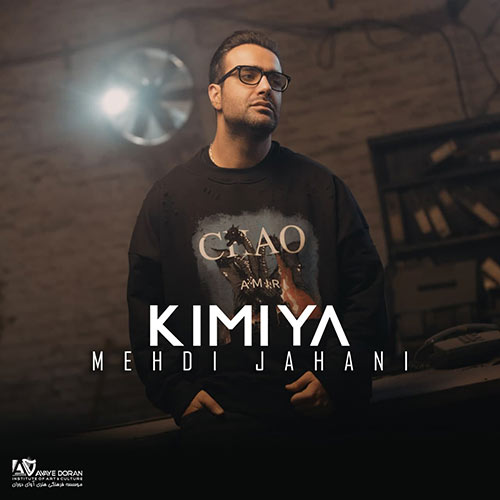 دانلود آهنگ کیمیا از مهدی جهانی