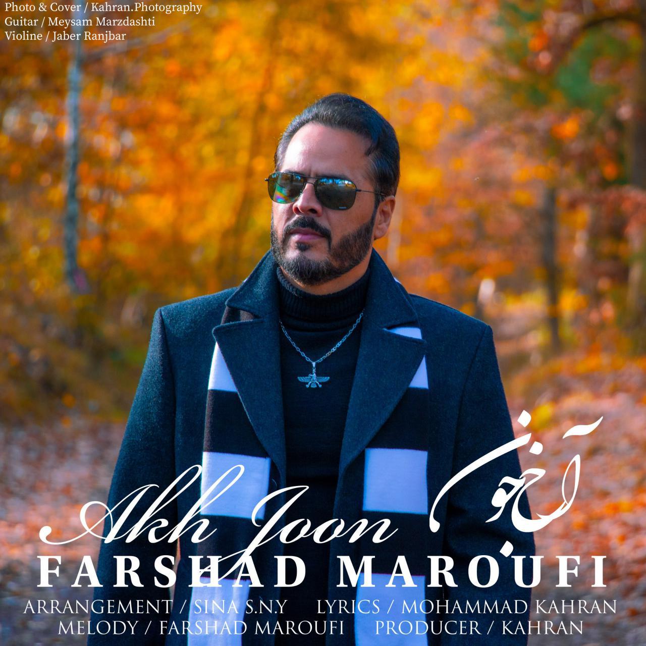 دانلود آهنگ آخ جون از فرشاد معروفی