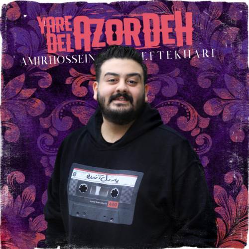 دانلود آهنگ یار دل آزرده از امیرحسین افتخاری