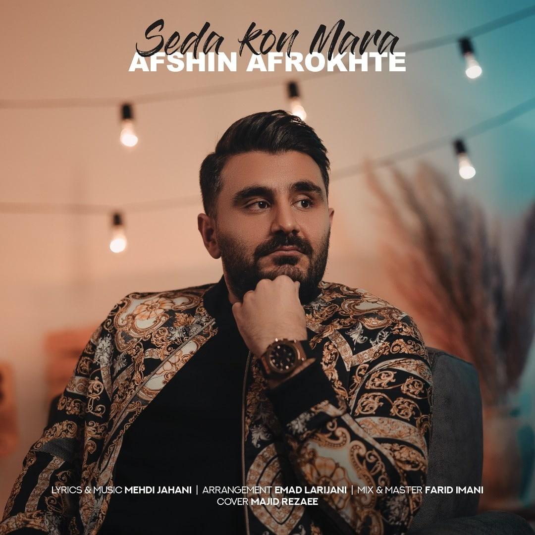 دانلود آهنگ صدا کن مرا از افشین افروخته