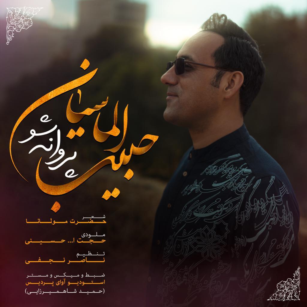 دانلود آهنگ پروانه شو از حبیب الماسیان