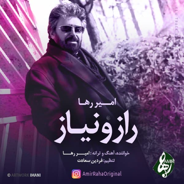 دانلود آهنگ رازو نیاز از امیر رها