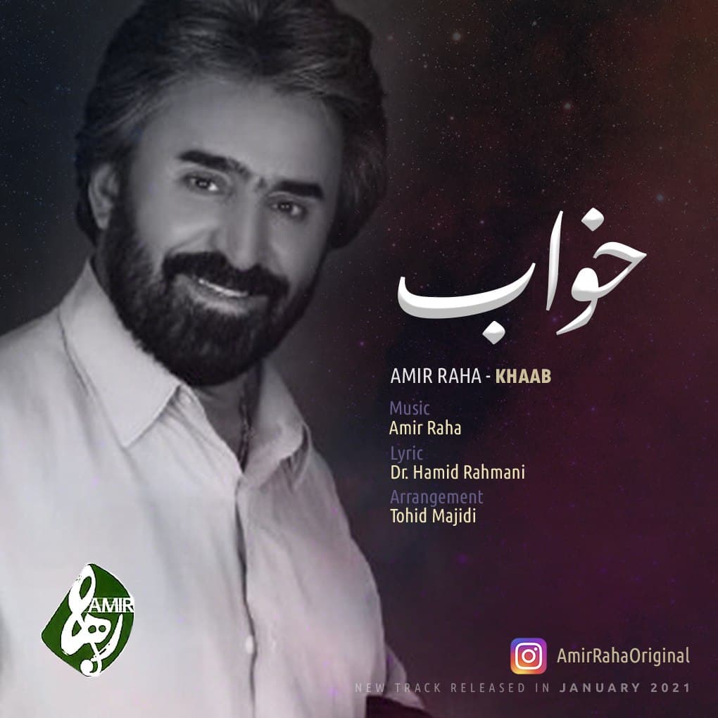 دانلود آهنگ خواب از امیر رها