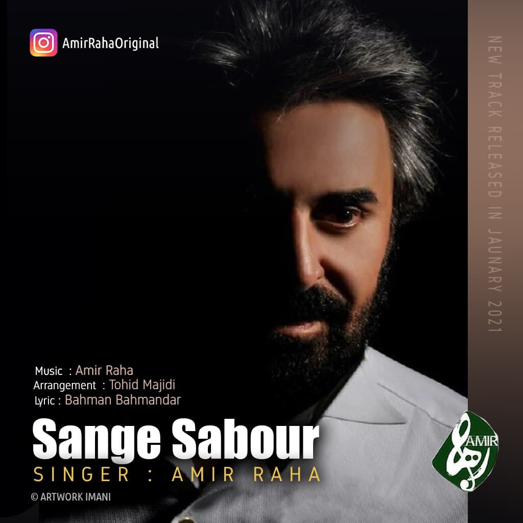 دانلود آهنگ سنگ صبور از امیر رها