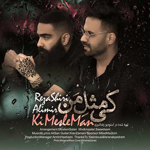 دانلود آهنگ کی مثل من از رضا شیری