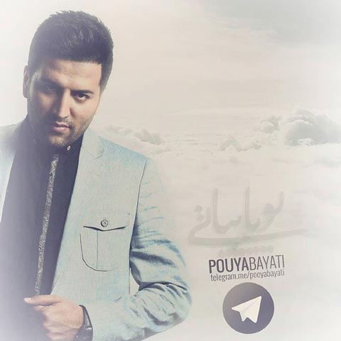 دانلود آهنگ عزیزم از پویا بیاتی