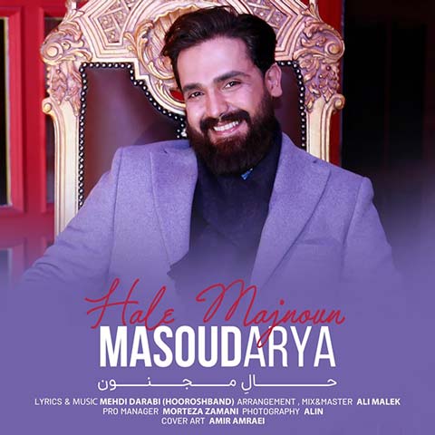 دانلود آهنگ حال مجنون از مسعود آریا