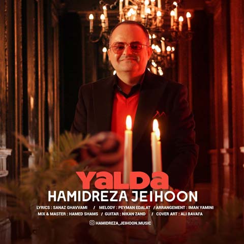 دانلود آهنگ یلدا از حمیدرضا جیحون