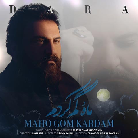 دانلود آهنگ ماه و گم کردم از دارا