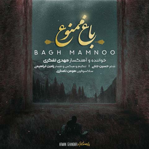 دانلود آهنگ باغ ممنوع از مهدی تفکری