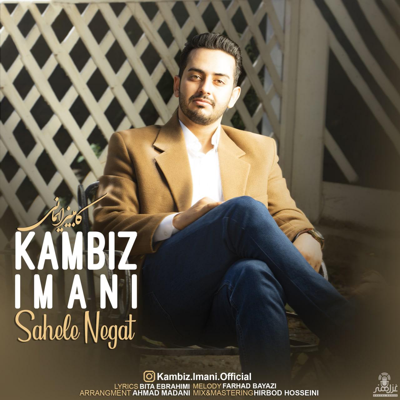 دانلود آهنگ ساحل نگات از کامبیز ایمانی