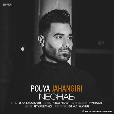 دانلود آهنگ نقاب از پویا جهانگیری