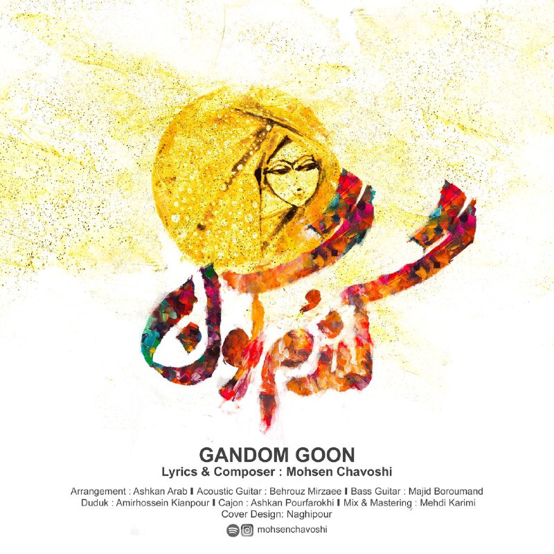 دانلود آهنگ گندمگون از محسن چاوشی