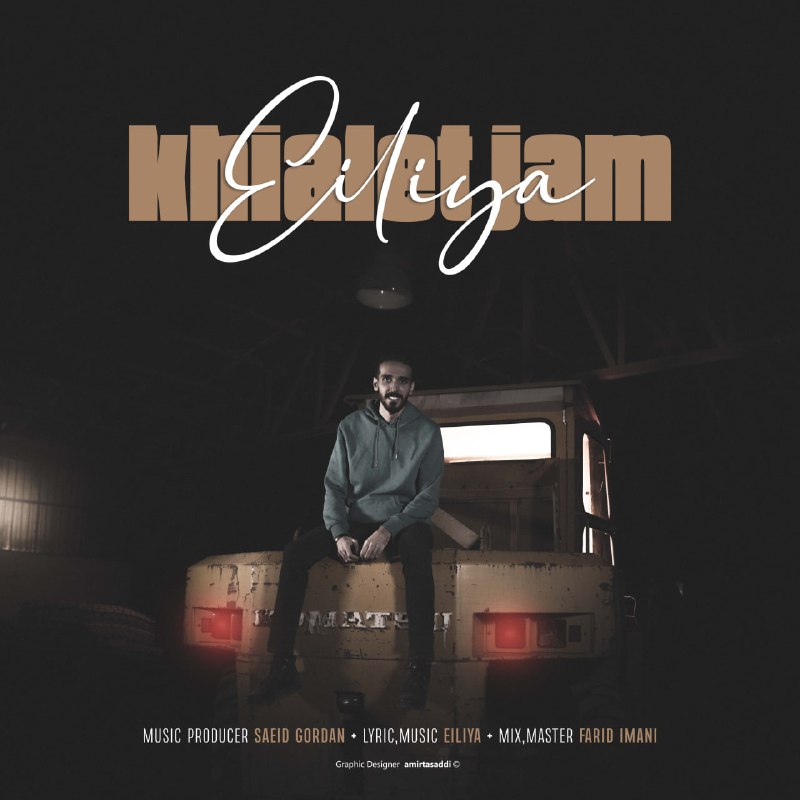 دانلود آهنگ خیالت جمع از ایلیا