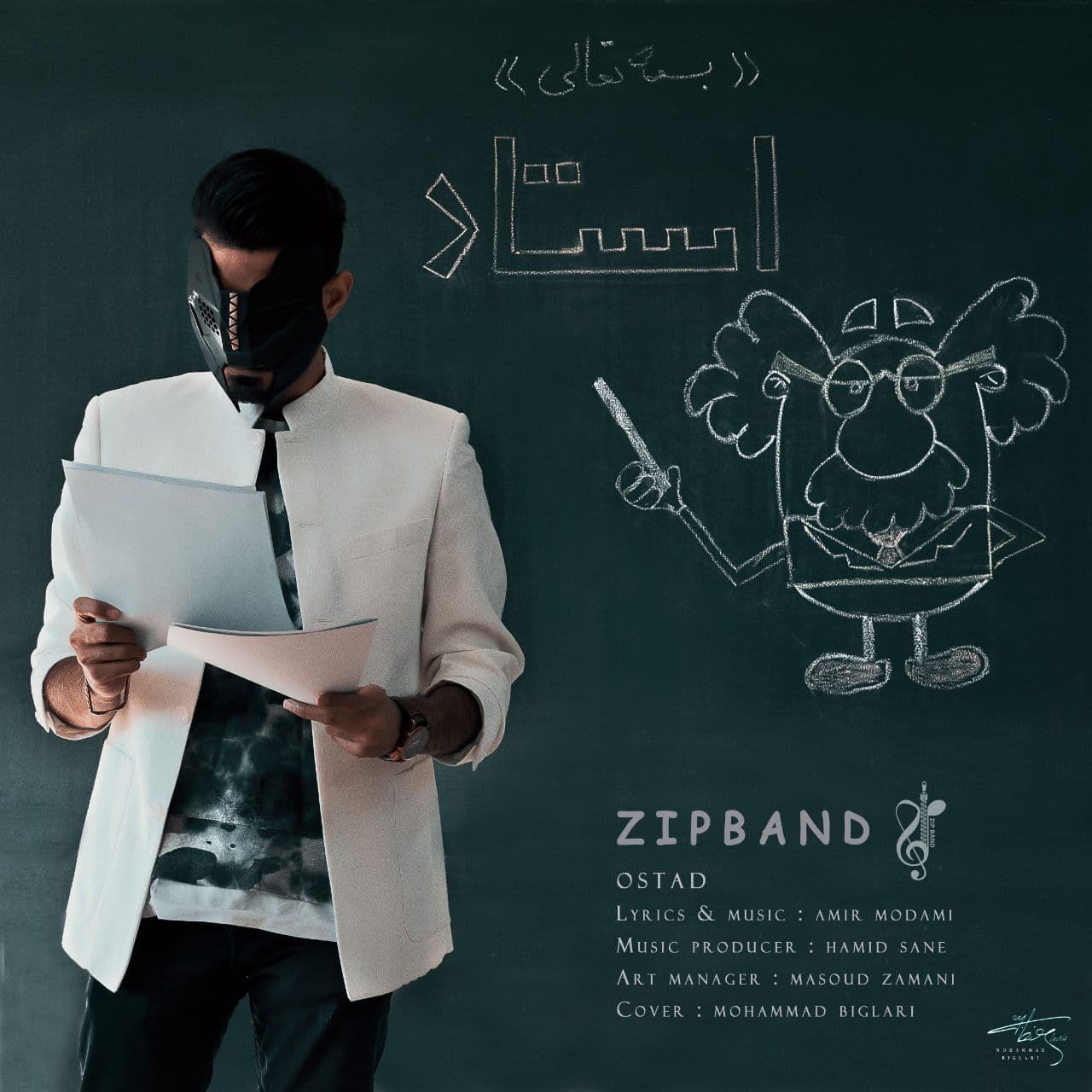 کاور آهنگ استاد