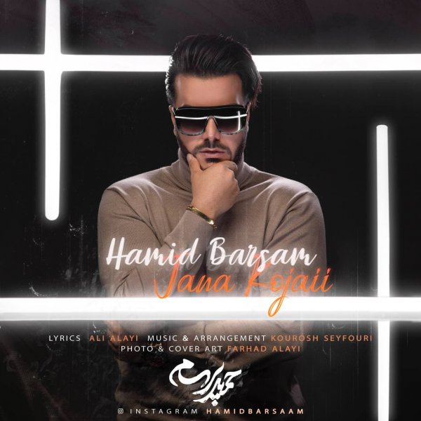 دانلود آهنگ جانا کجایی از حمید برسام
