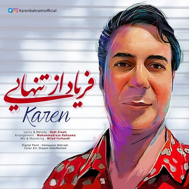 دانلود آهنگ فریاد از تنهایی از کارن
