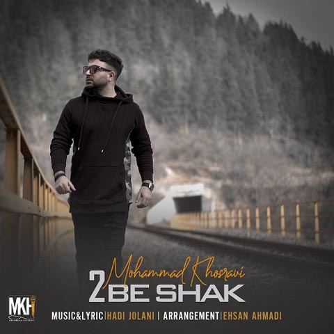 دانلود آهنگ دو به شک از محمد خسروی