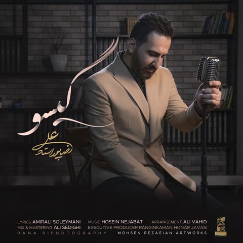 دانلود آهنگ گیسو از علیرضا پوراستاد