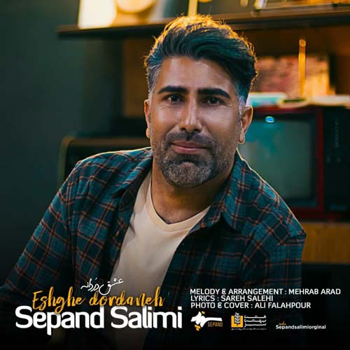 دانلود آهنگ عشق دردانه از سپند سلیمی