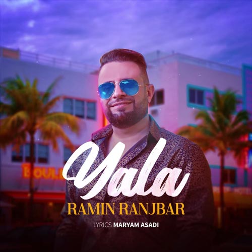 دانلود آهنگ یالا از رامین رنجبر