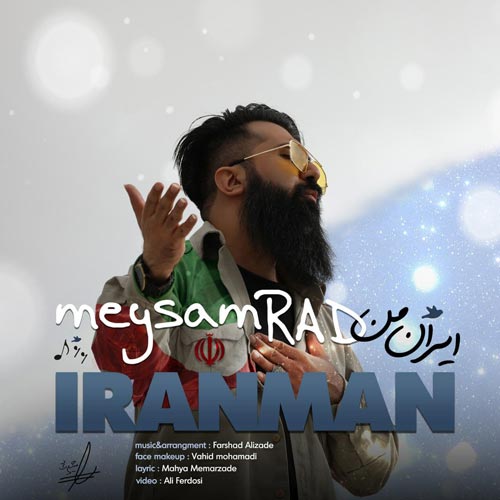 دانلود آهنگ ایران من از میثم راد