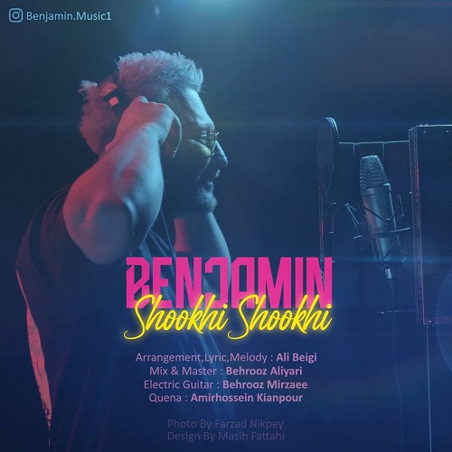 دانلود آهنگ شوخى شوخى از بنجامین