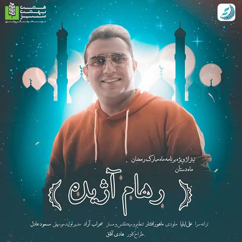 دانلود آهنگ ماه دستان از رهام آژیده