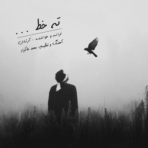 دانلود آهنگ ته خط از آرتان