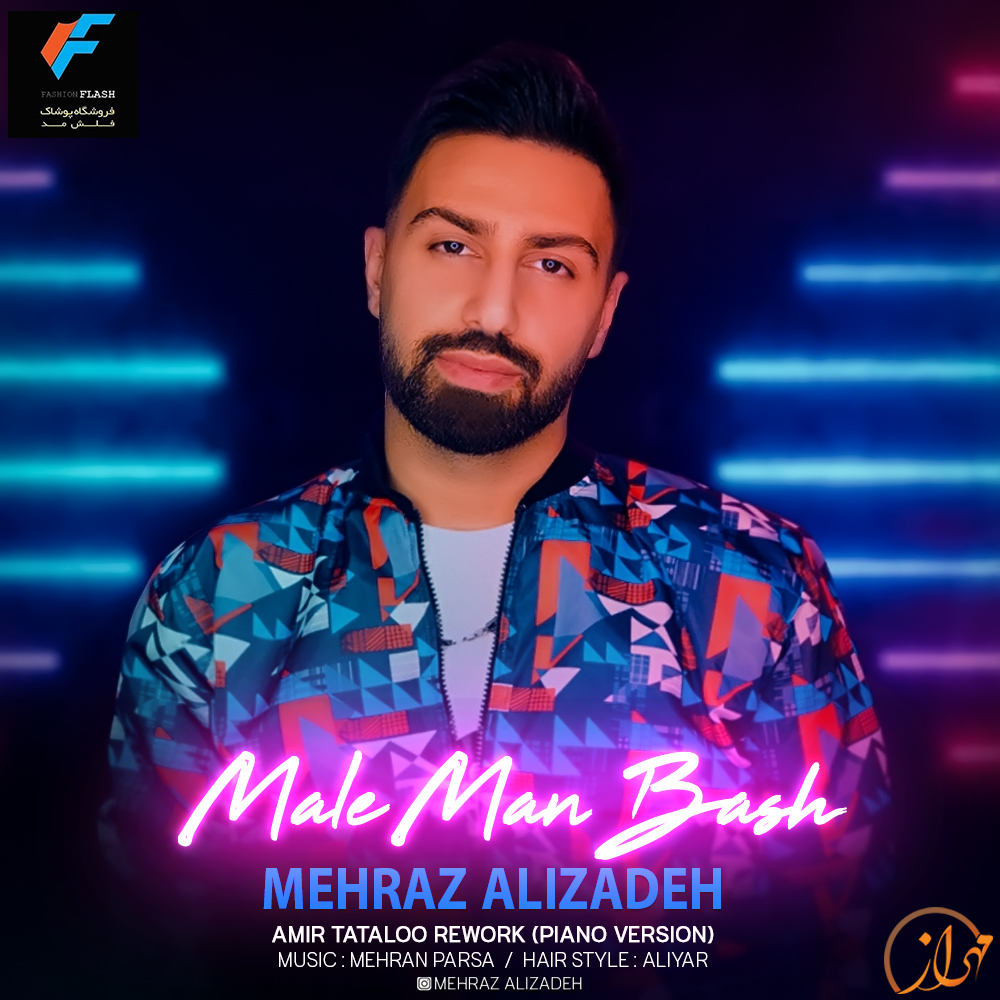 دانلود آهنگ مال من باش از مهراز علیزاده