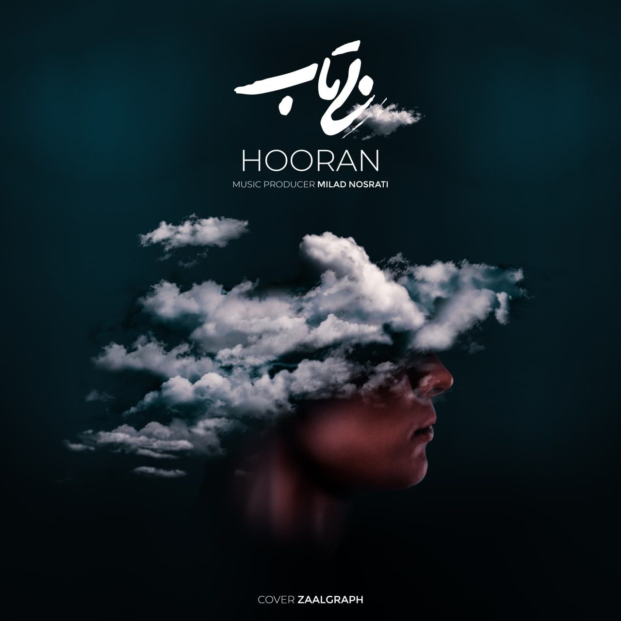 دانلود آهنگ بی تاب از هوران