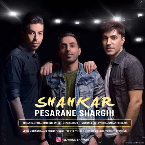 دانلود آهنگ شاهکار از پسران شرقی