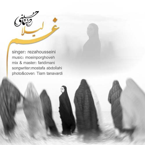 دانلود آهنگ غم لیلا از رضا حسینی