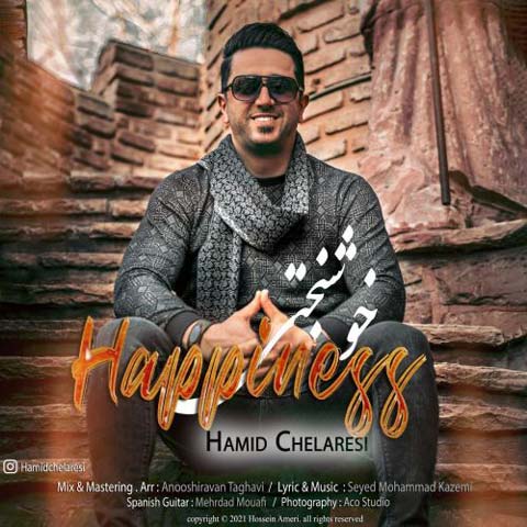 دانلود آهنگ خوشبختی از حمید چلارسی