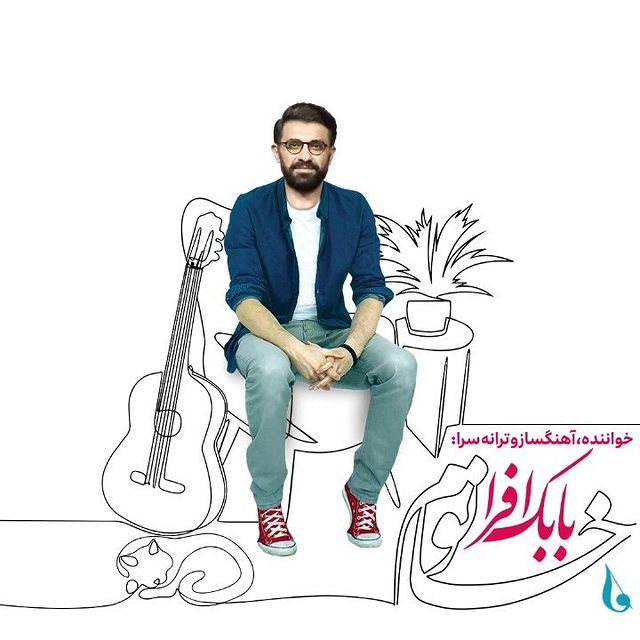 دانلود آهنگ خیام از بابک افرا