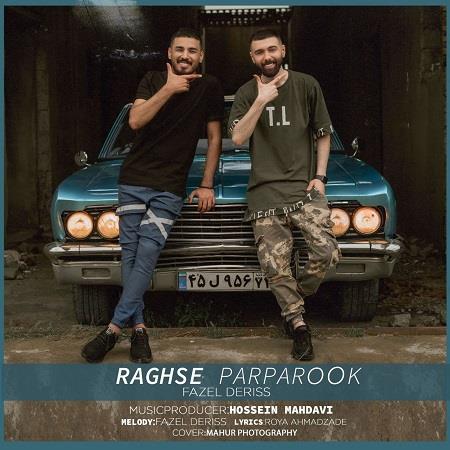 دانلود آهنگ رقص پرپروک از فاضل دریس