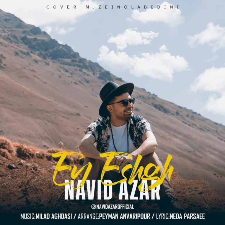 دانلود آهنگ ای عشق از نوید آذر