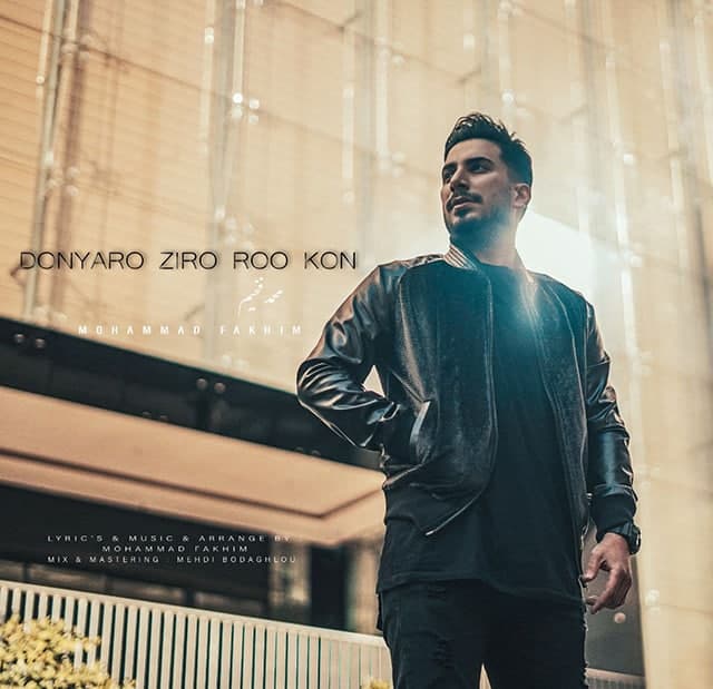 دانلود آهنگ دنیارو زیرو رو کن از محمد فخیم