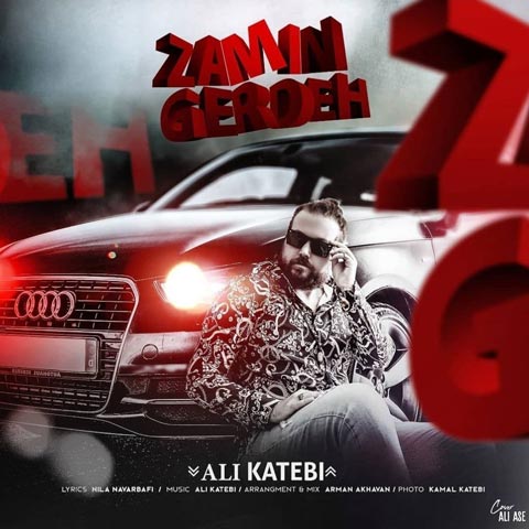 دانلود آهنگ زمین گرده از علی کاتبی