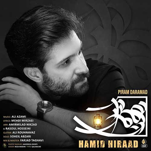 دانلود آهنگ پیرم درآمد از حمید هیراد