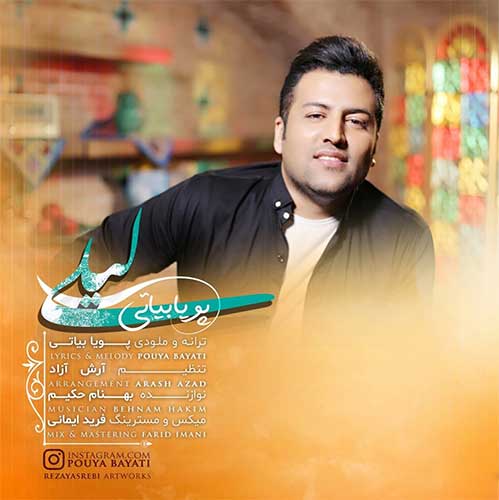 دانلود آهنگ لیلی از پویا بیاتی