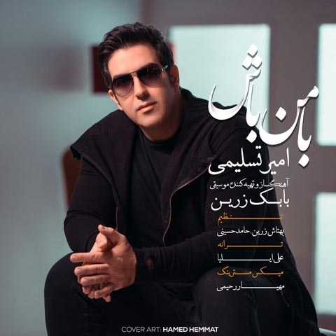 دانلود آهنگ با من باش از امیر تسلیمی