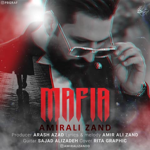 دانلود آهنگ مافیا از امیرعلی زند