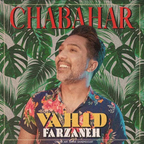 دانلود آهنگ چابهار از وحید فرزانه