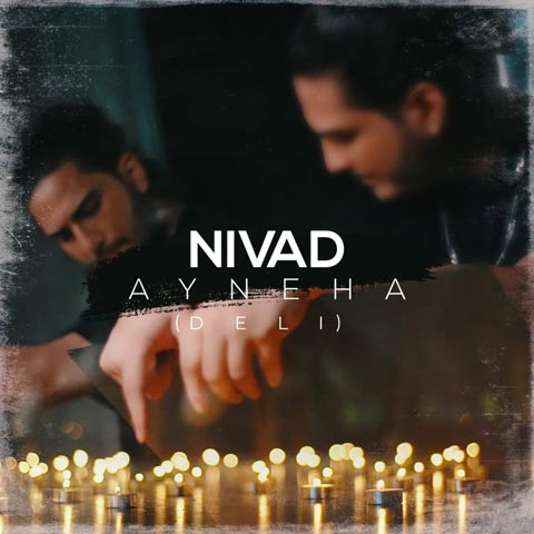 دانلود آهنگ آیینه ها از نیواد