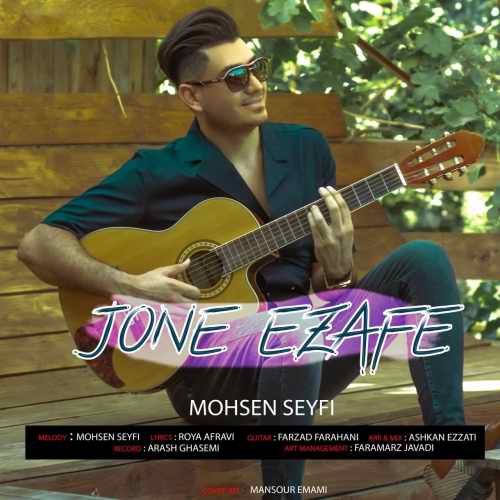 دانلود آهنگ جون اضافه از محسن سیفی